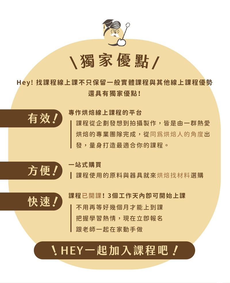 找課程學習優點