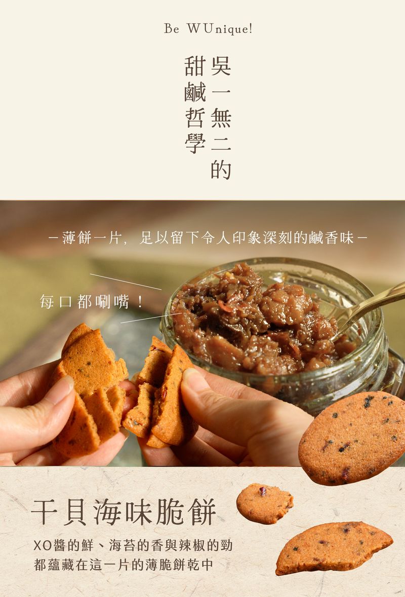 干貝海味脆餅