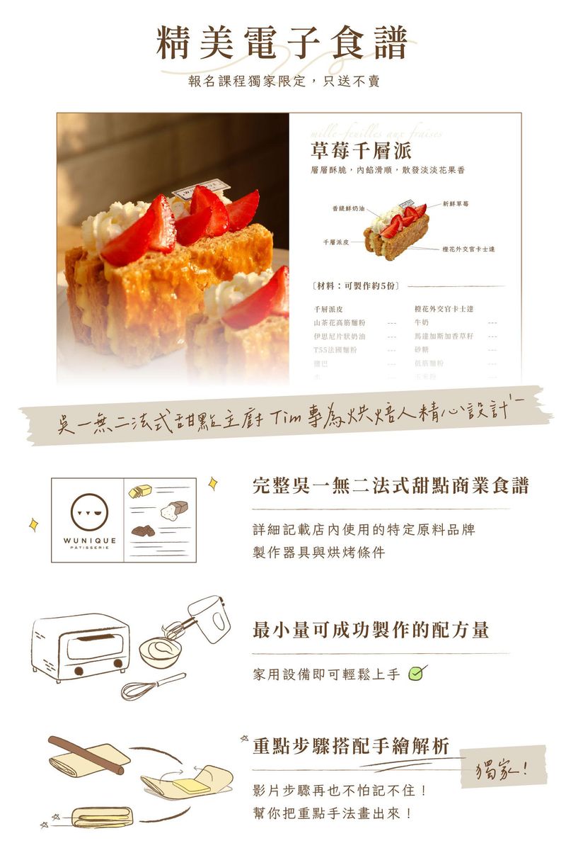 課程專屬電子食譜