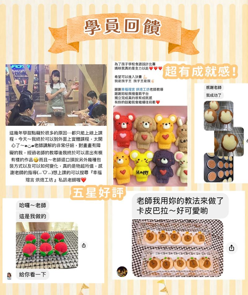 學員回饋