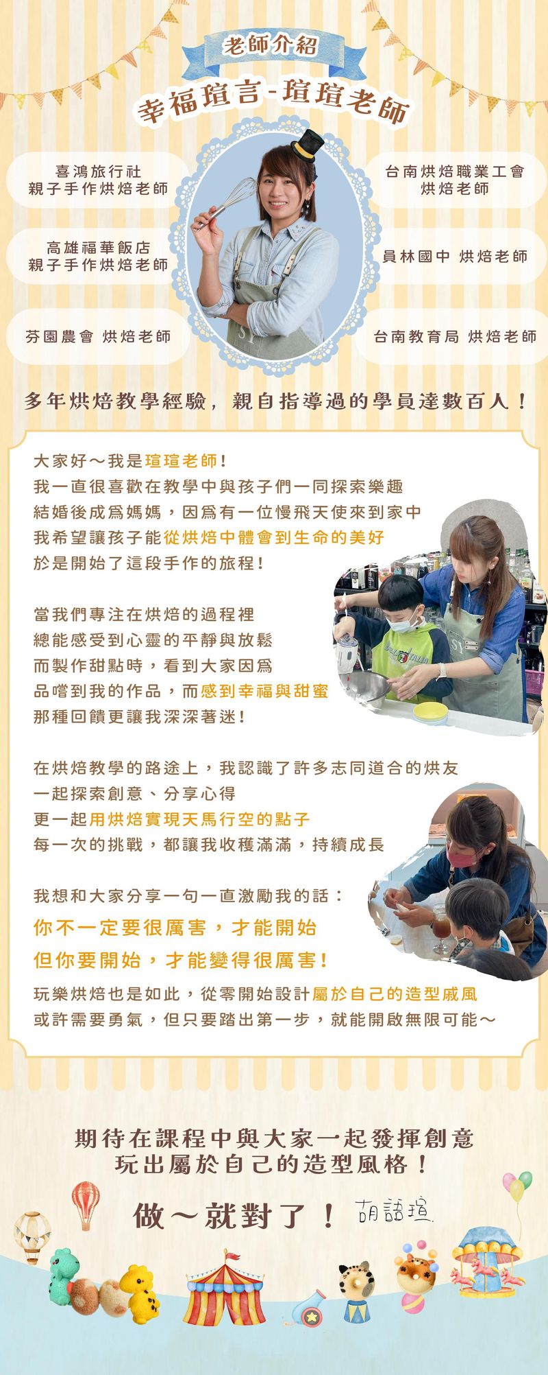 老師經歷介紹