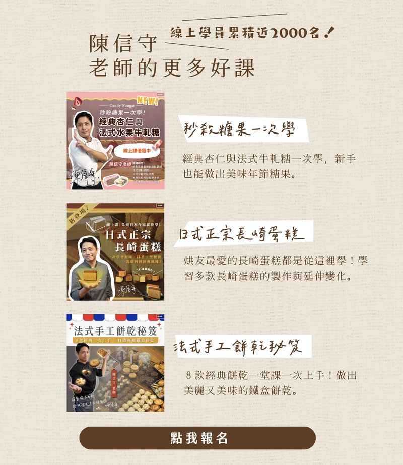 陳信守老師更多好課