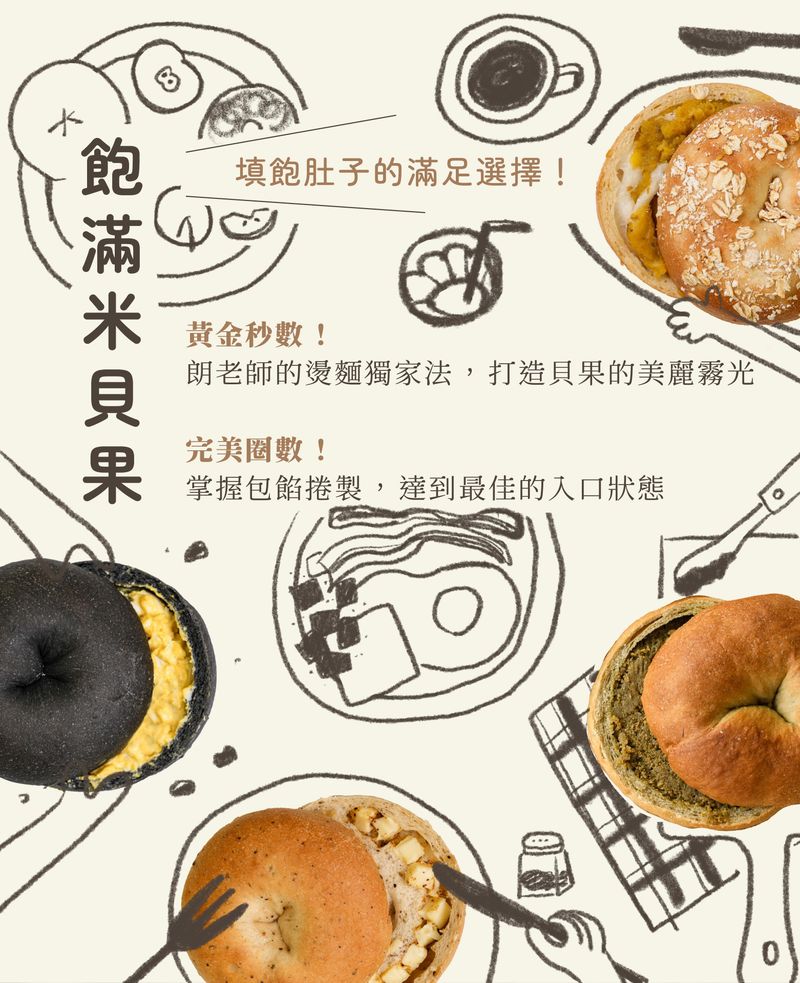 飽滿米貝果