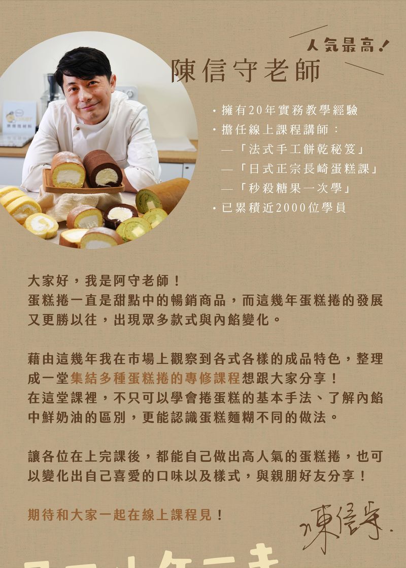 陳信守老師經歷介紹