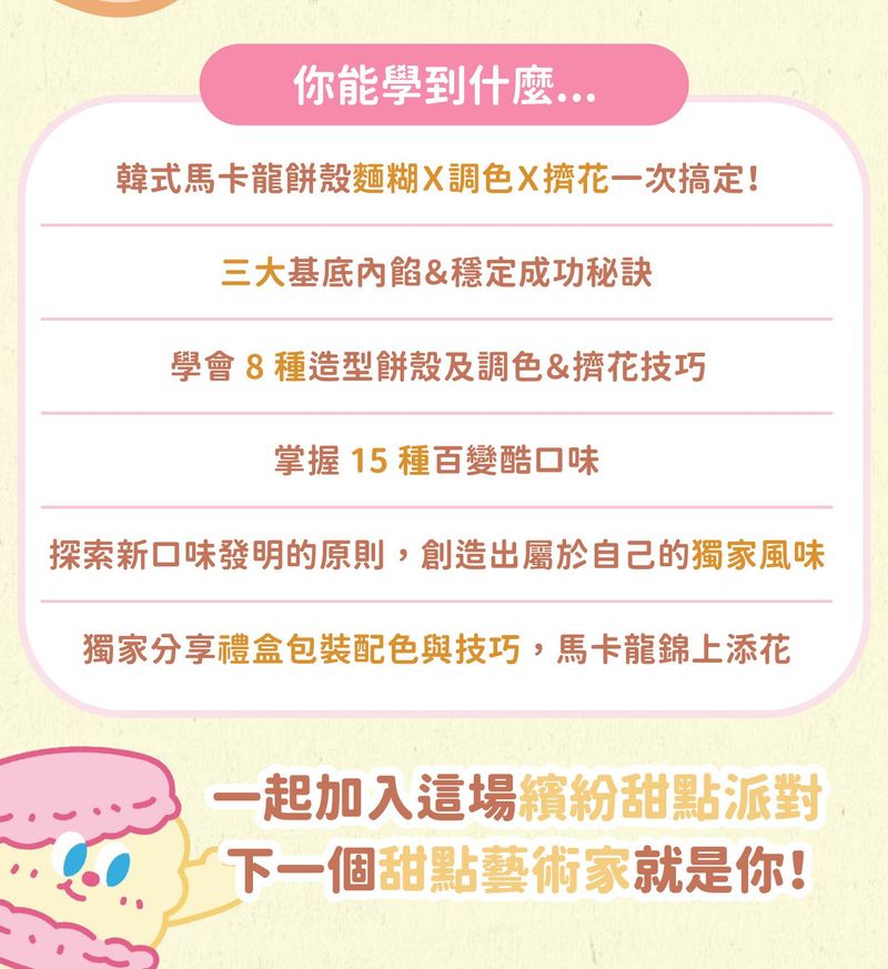 課程學習內容總結，介紹課程能學到的所有技巧