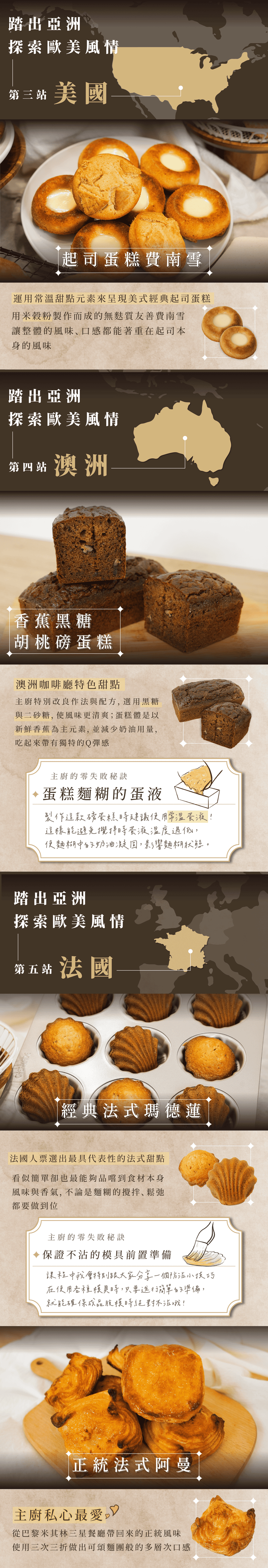 費南雪磅蛋糕瑪德蓮阿曼