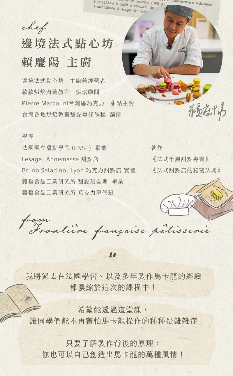 賴慶陽老師經歷介紹