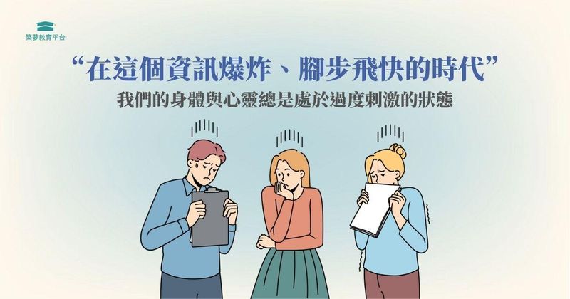 讓心靈放鬆