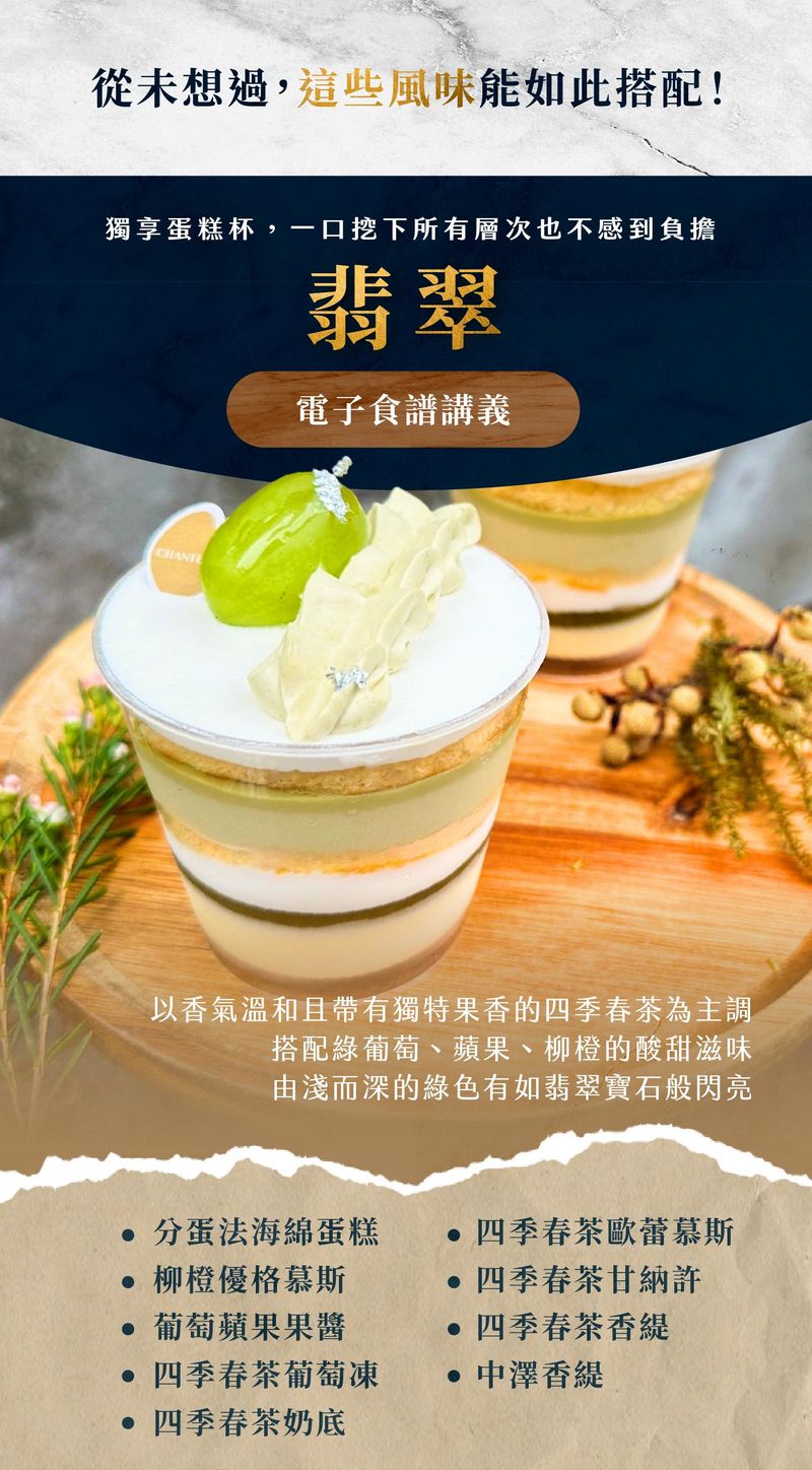 四季春翡翠