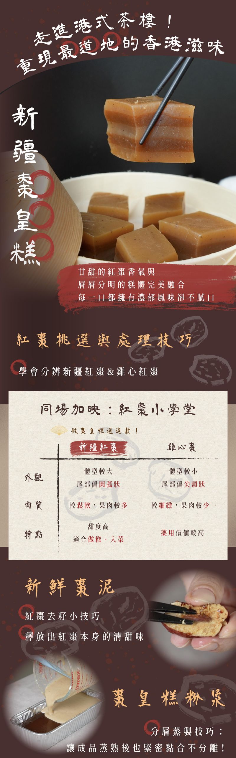 棗皇糕