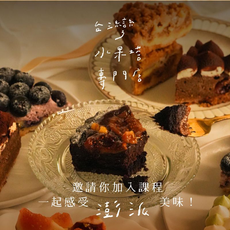 一起加入澎派課程