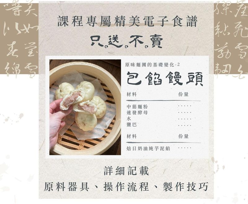 課程專屬食譜