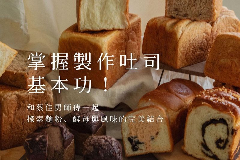 掌握吐司基本功