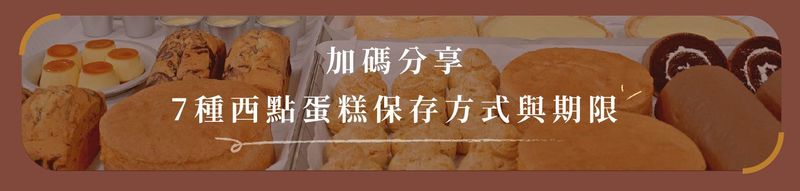 蛋糕成品保存
