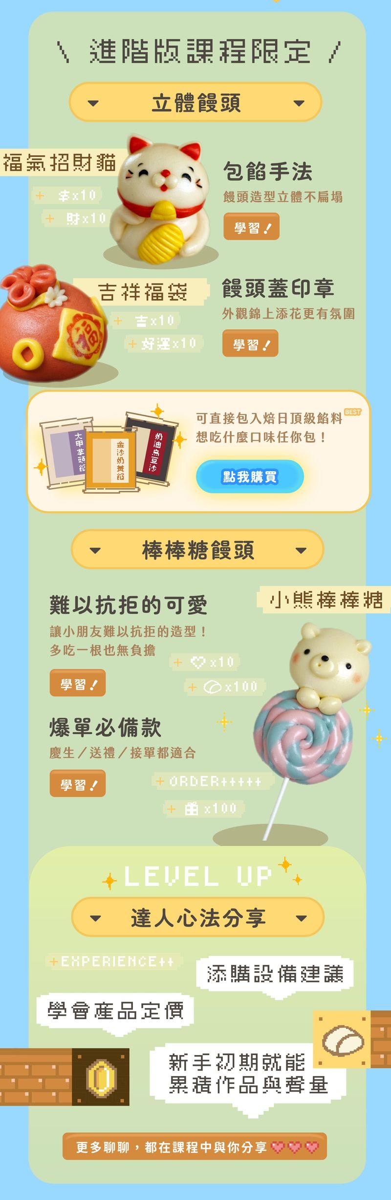進階版課程限定造型