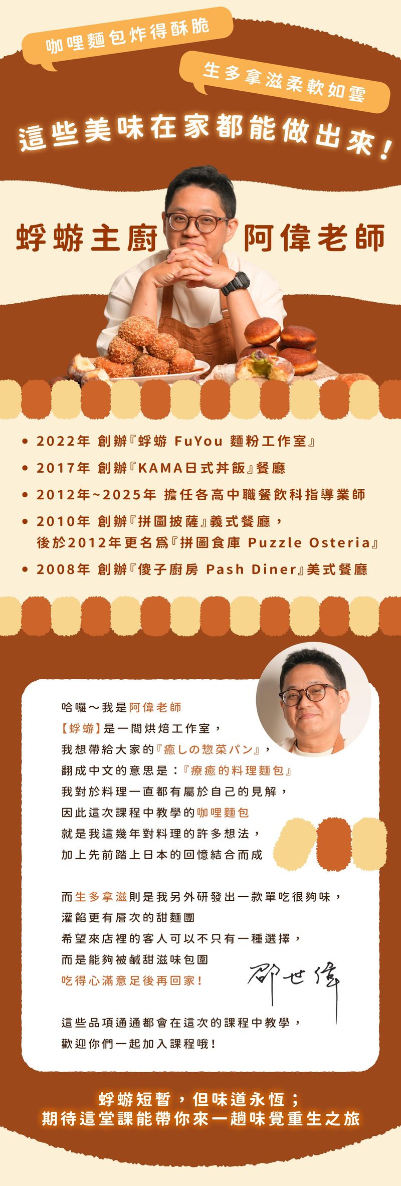 “蜉蝣炸麵包課程的老師介紹以及老師的話”