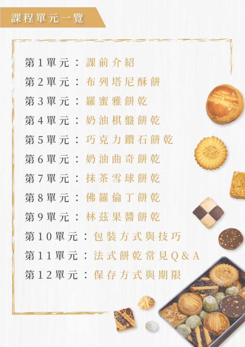 課程單元總覽