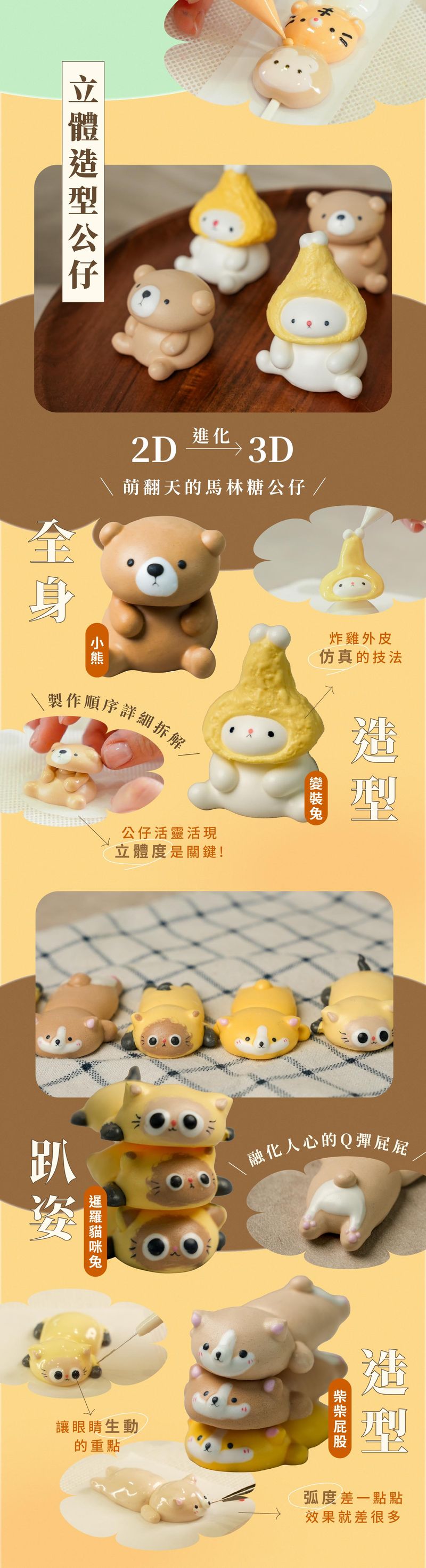 動物造型馬林糖