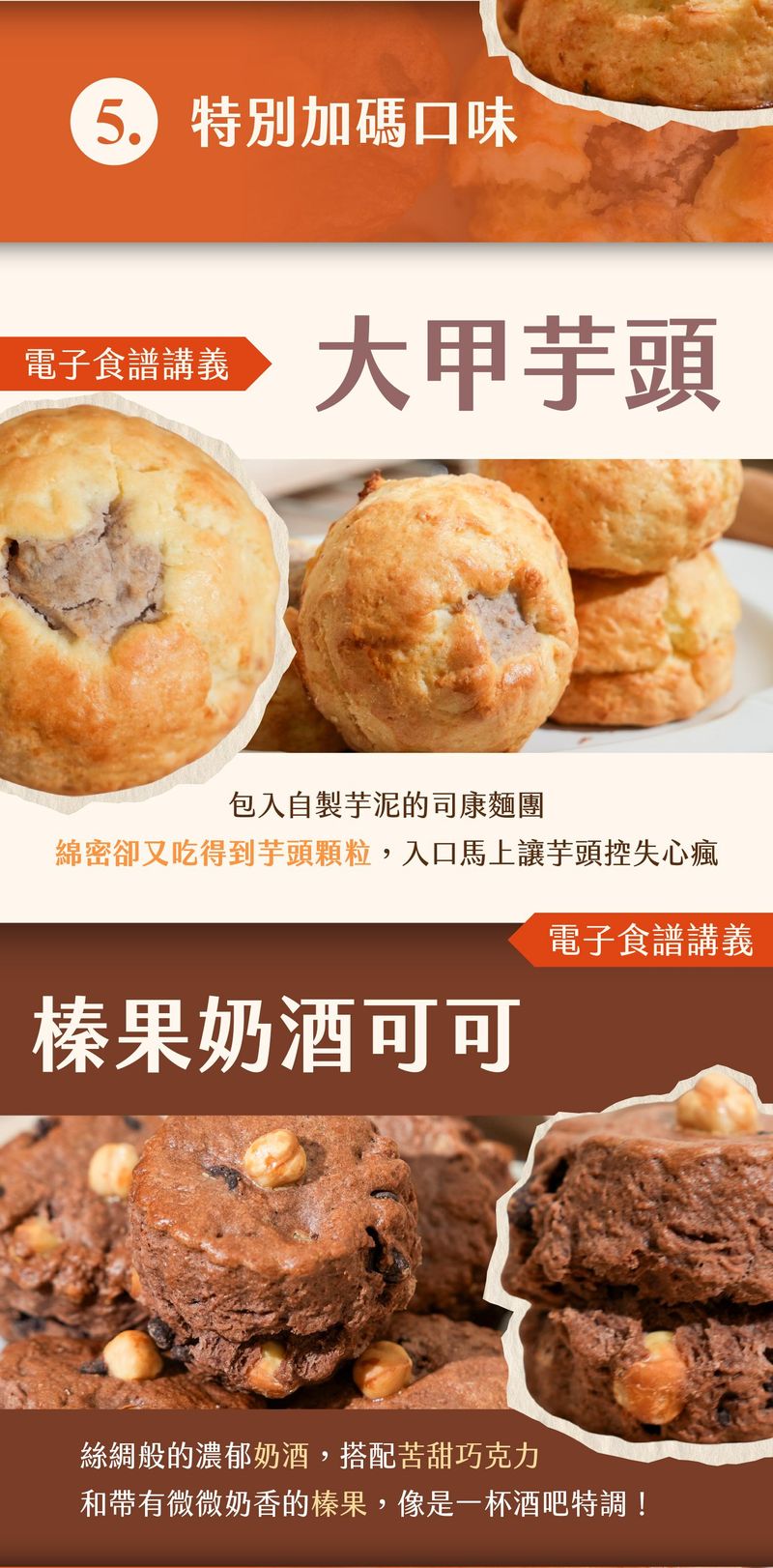 特別加碼口味:大甲芋頭、榛果奶酒可可