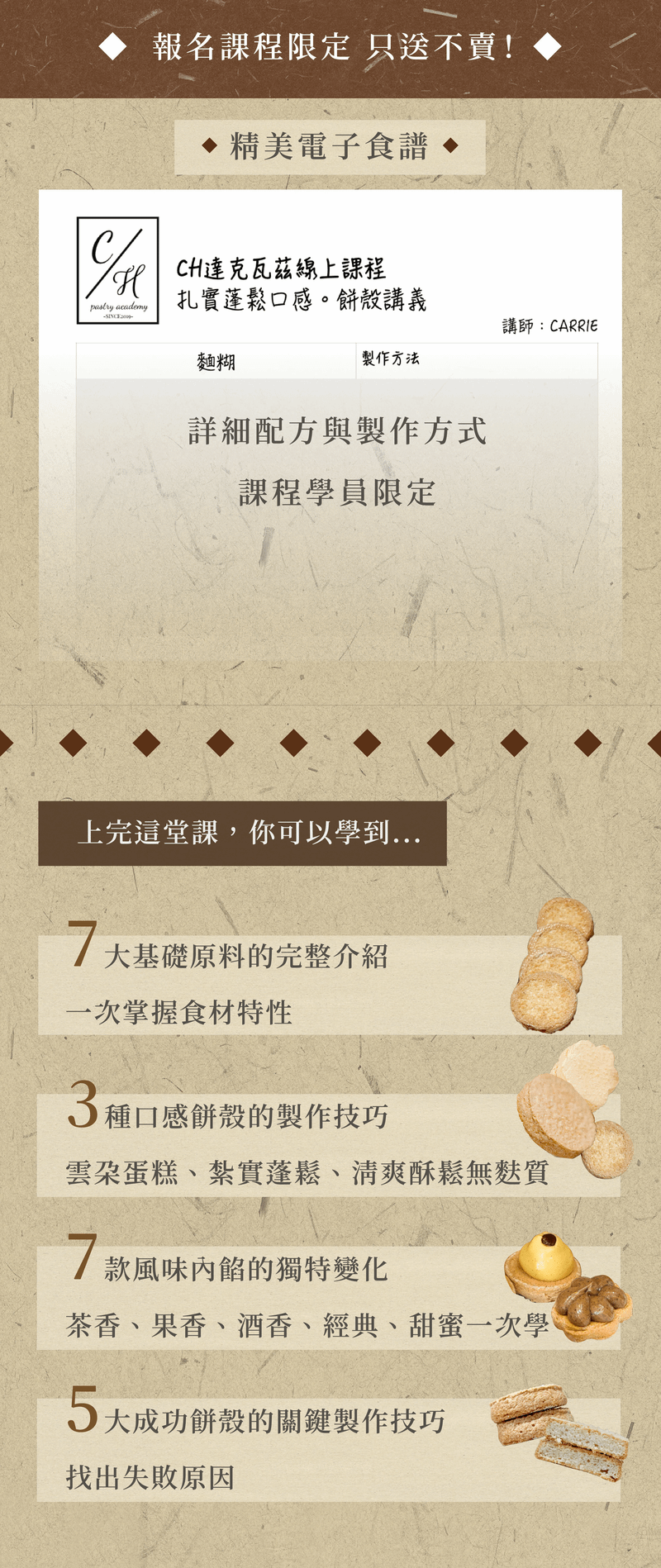 課程專屬講義