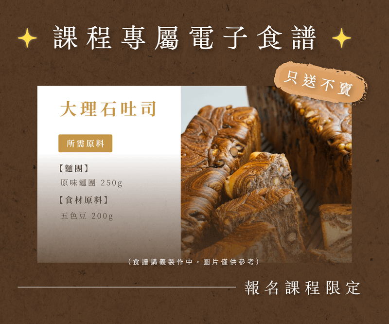課程專屬食譜