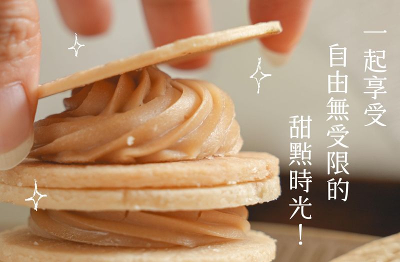 小麥菓子特別篇：純素Ｘ無麩質夾心｜HeyMaster找課程｜課程邀約