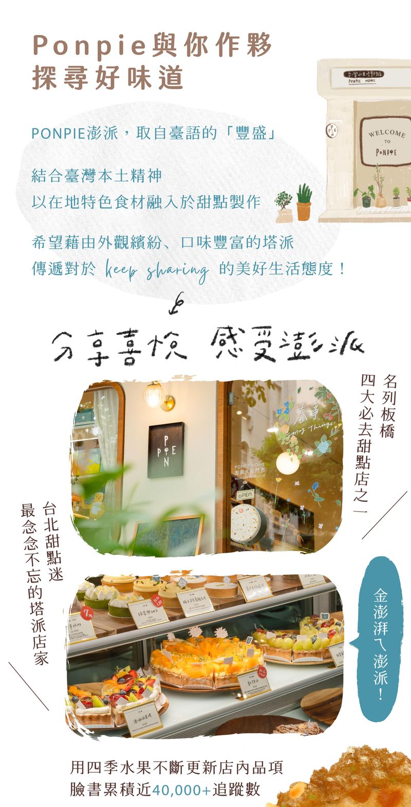 澎派店舖介紹