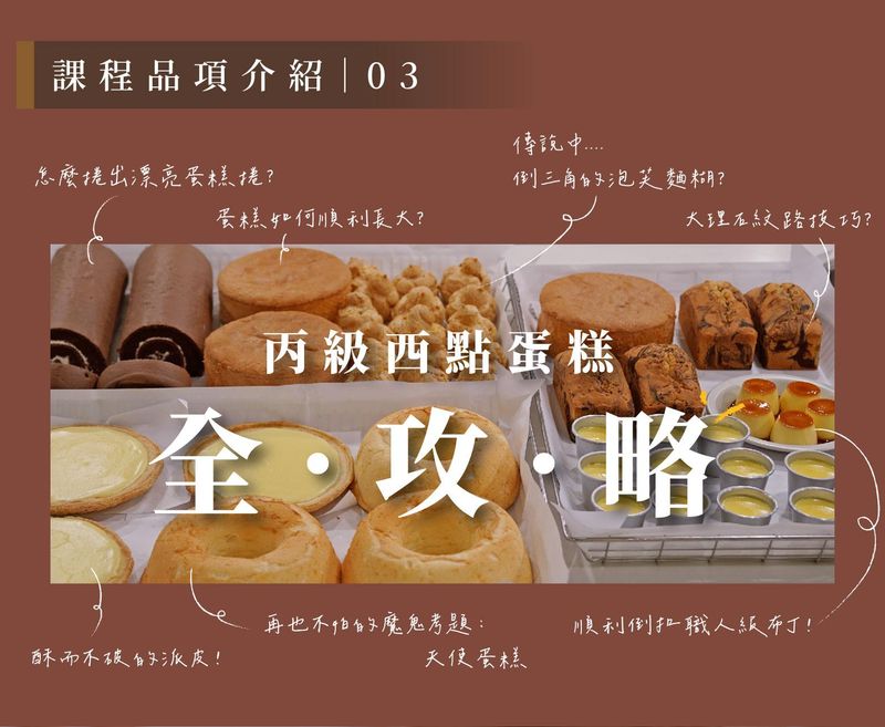 課程品項介紹