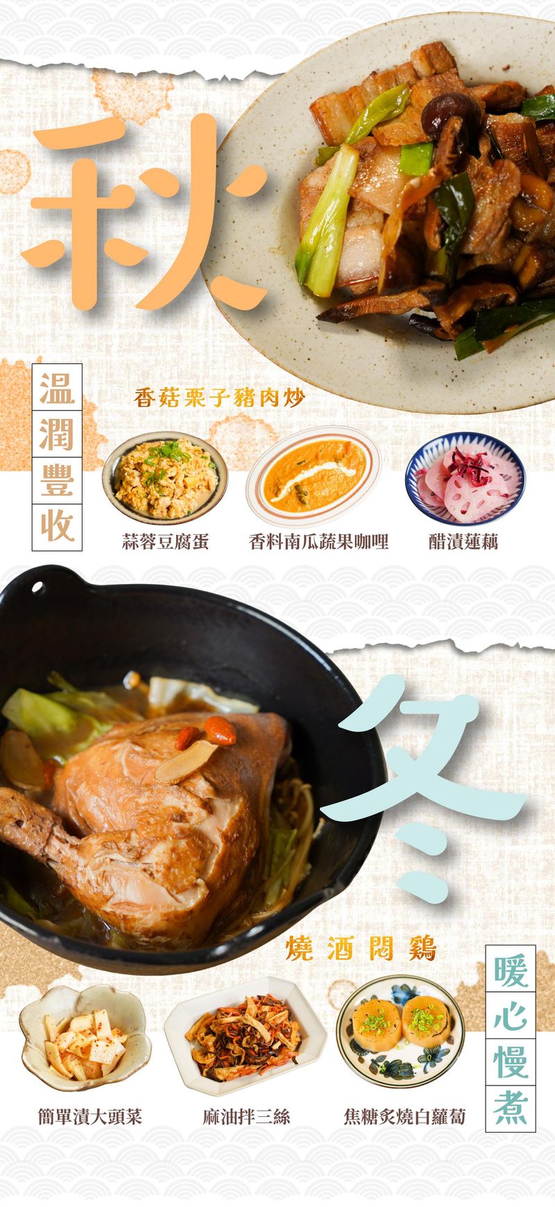 秋冬料理暖心慢煮