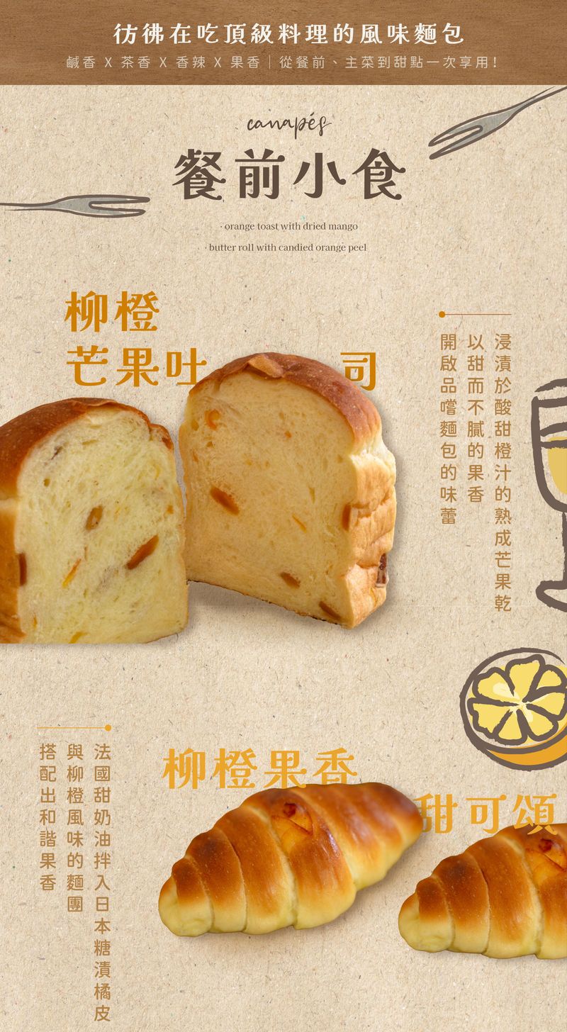 柳橙芒果風味