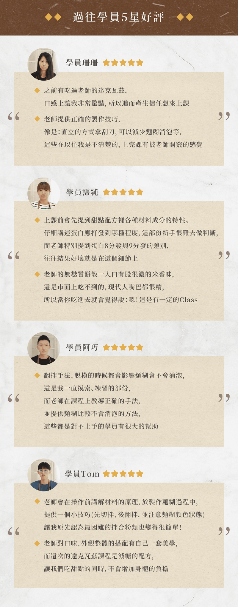 學員好評回饋