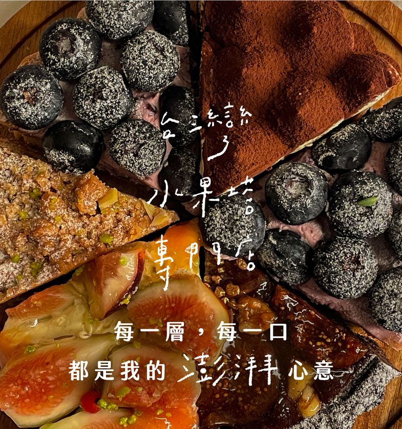 派塔切片拼盤