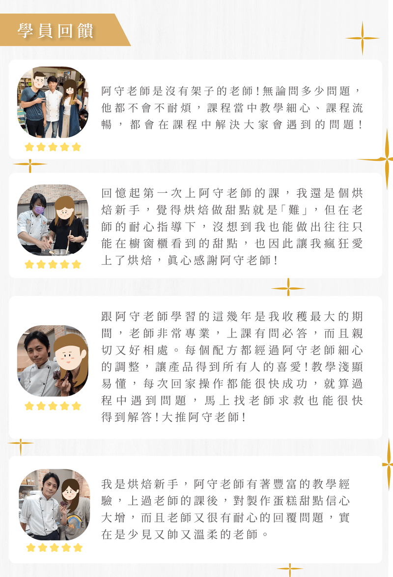 學員好評回饋