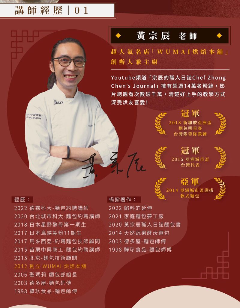 黃宗辰老師經歷介紹