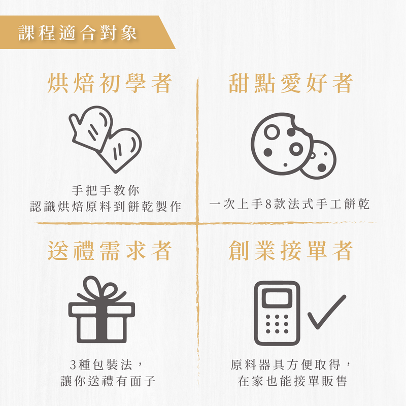 課程適合對象