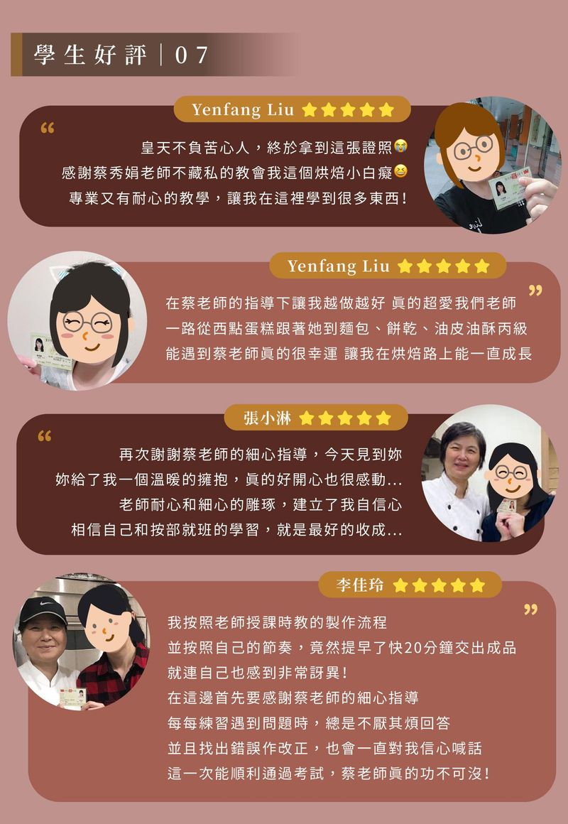 學員好評回饋