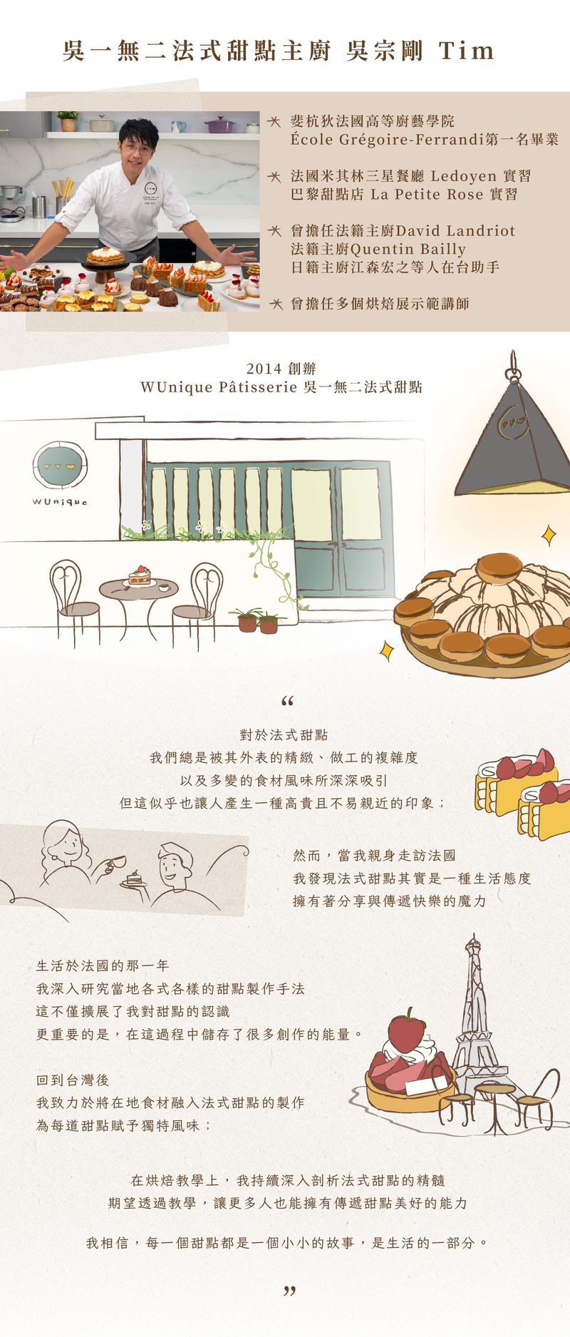 吳宗剛老師經歷介紹