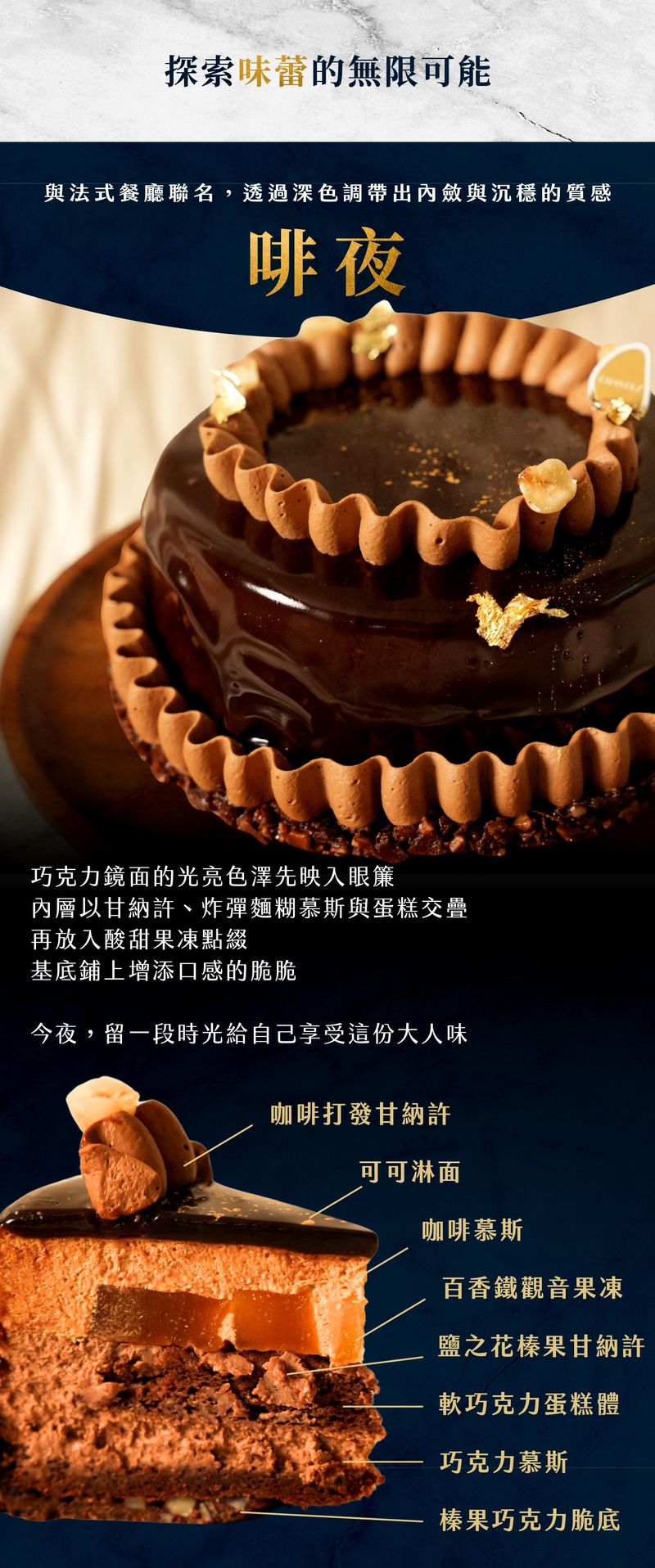 巧克力鏡面啡夜