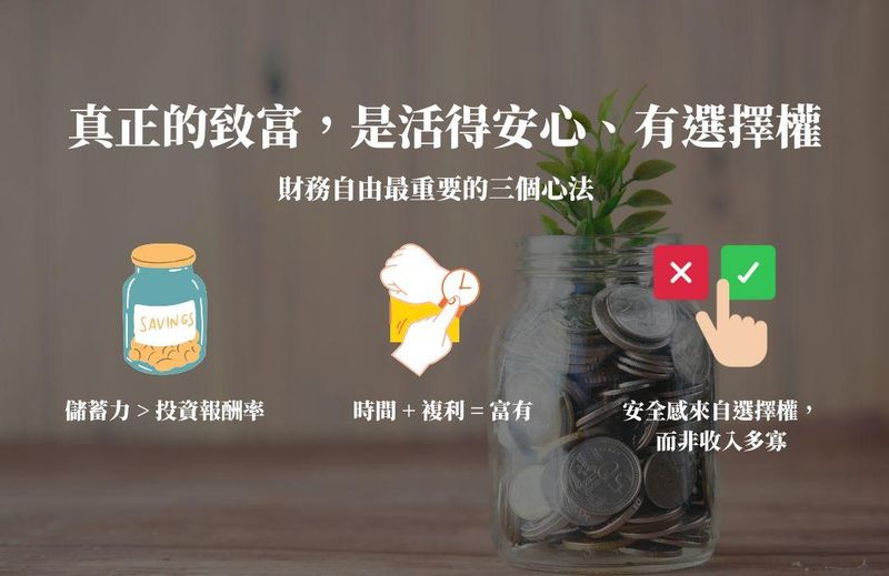 學會與金錢和平相處