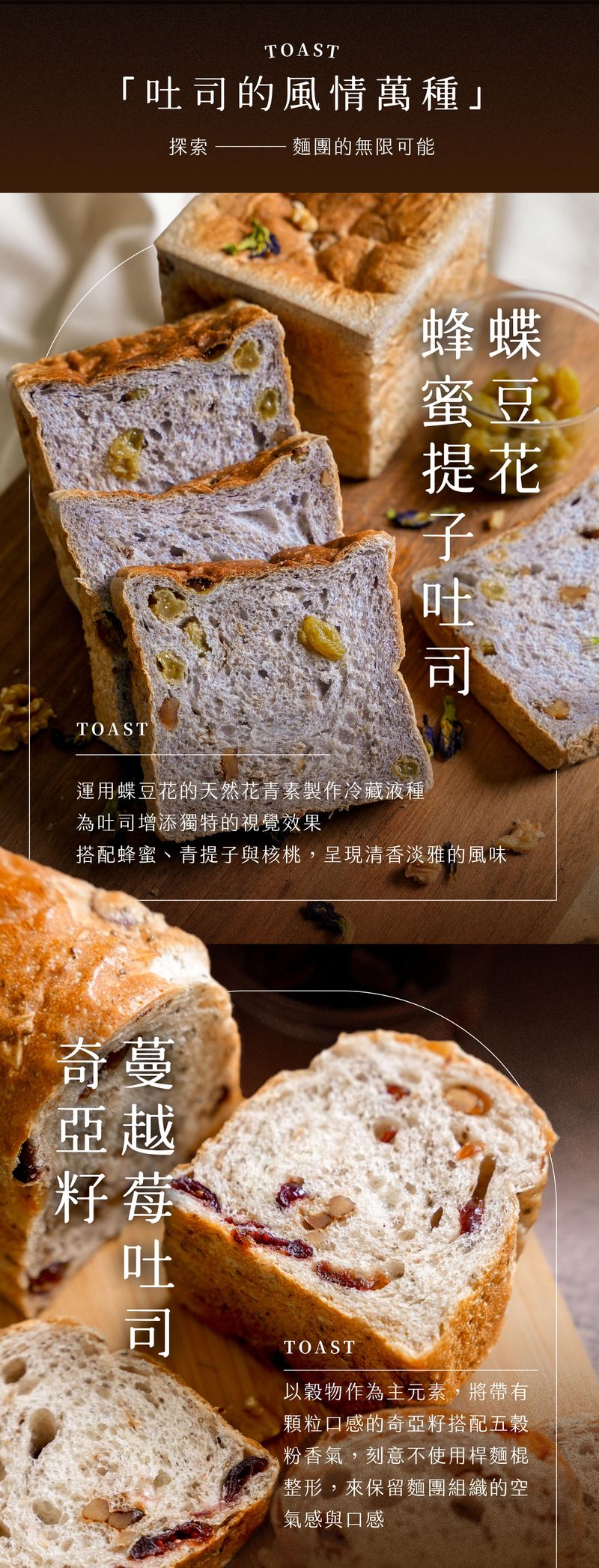 特色風味吐司