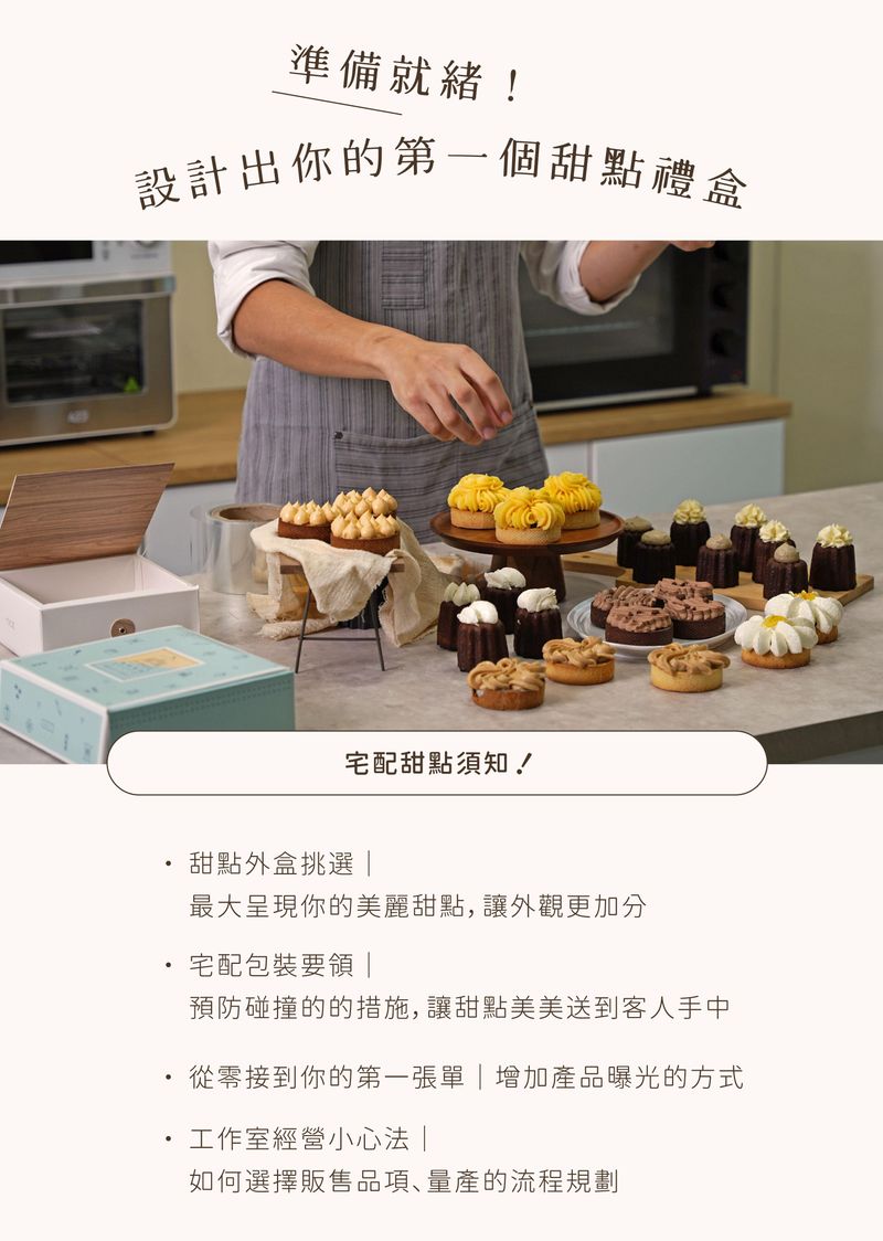 甜點禮盒製作須知