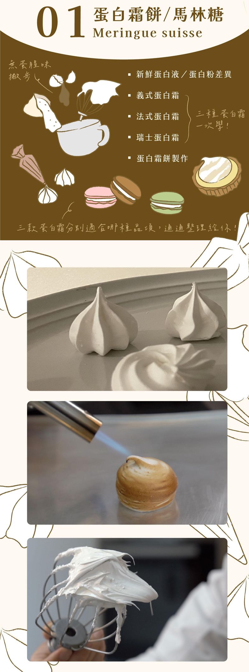 蛋白霜餅馬林糖