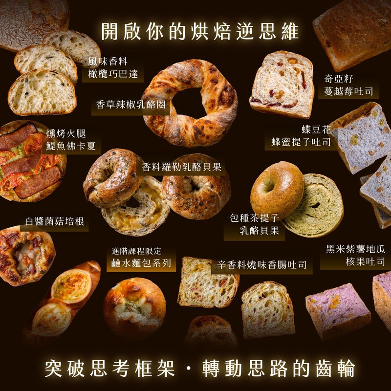 逆思維麵包全品項