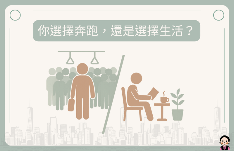 財商帶來的自由與安心