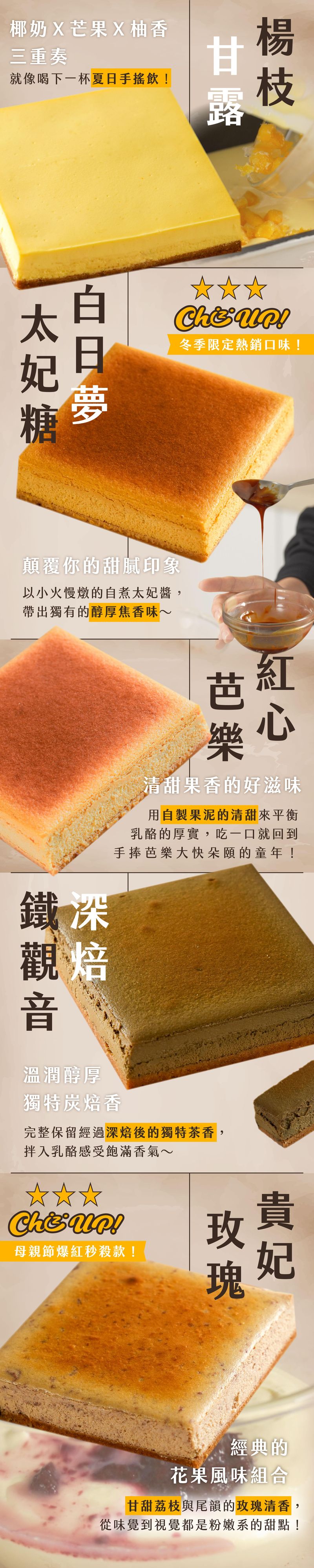 楊枝甘露太妃糖鐵觀音玫瑰