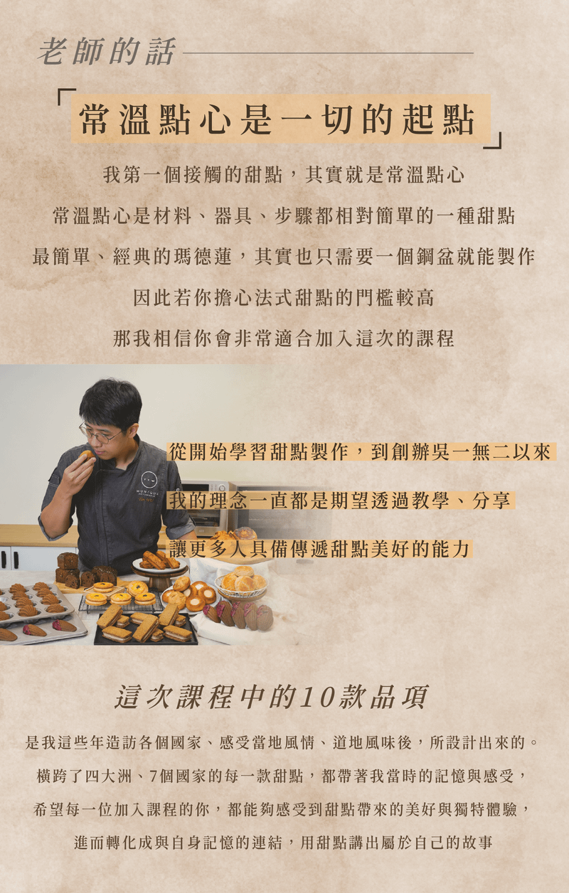 常溫甜點出發點