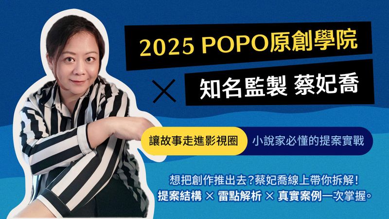 讓故事走進影視圈—小說家必懂的提案實戰