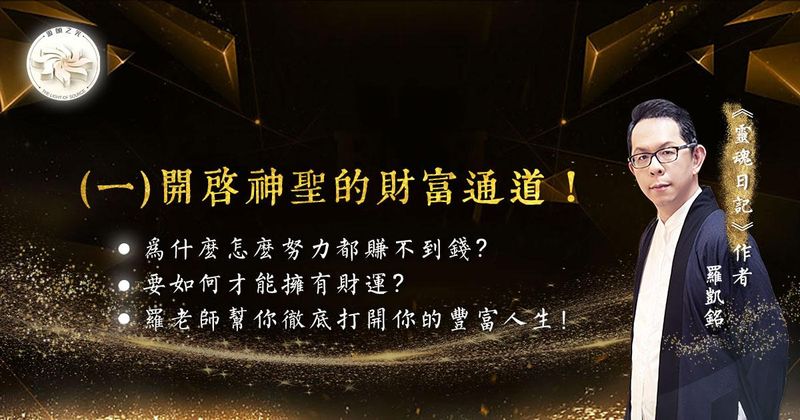 源頭之光 神聖財富顯化系列：（一）開啟神聖的財富通道！