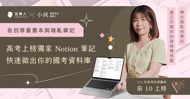 高考上榜獨家 Notion 筆記