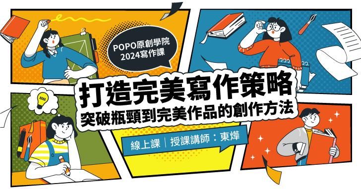 打造完美寫作策略：突破瓶頸到完成作品的創作方法